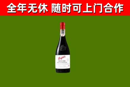 沁源县回收奔富红酒