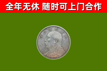 沁源县烟酒回收袁大头.jpg